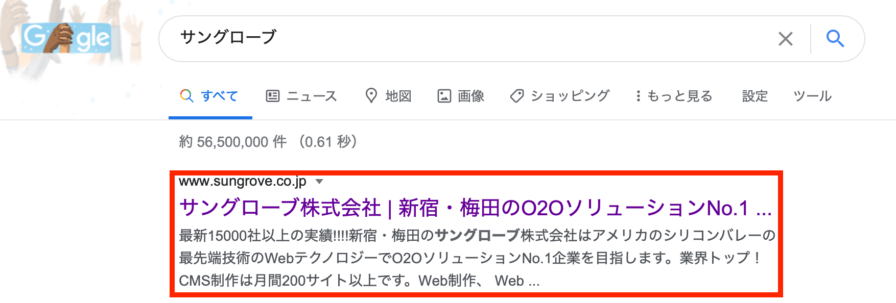 サングローブ検索結果