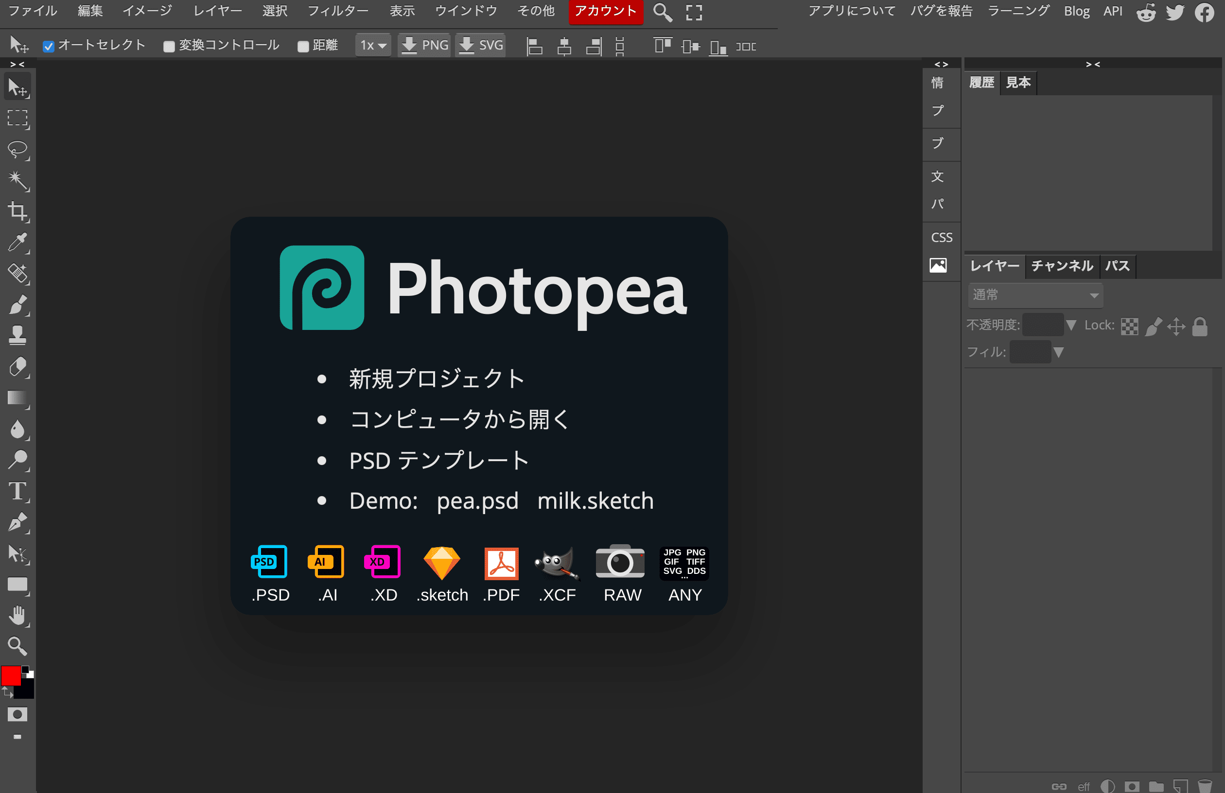 Photopea(フォトピー)とは