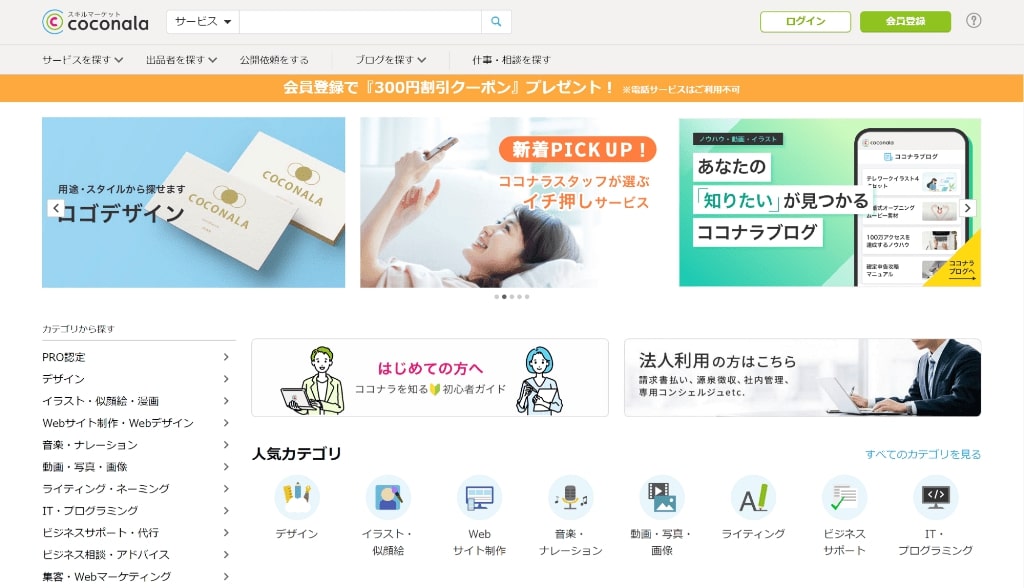 「総合型」と「特化型」に分類してクラウドソーシングサービスを比較