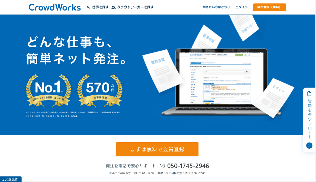 「総合型」と「特化型」に分類してクラウドソーシングサービスを比較
