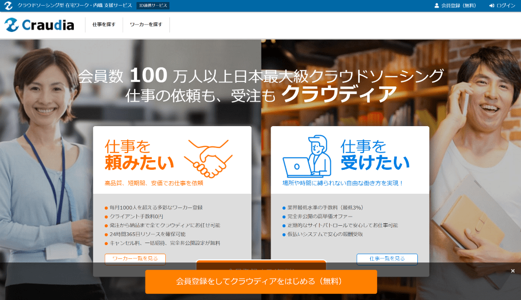 「総合型」と「特化型」に分類してクラウドソーシングサービスを比較