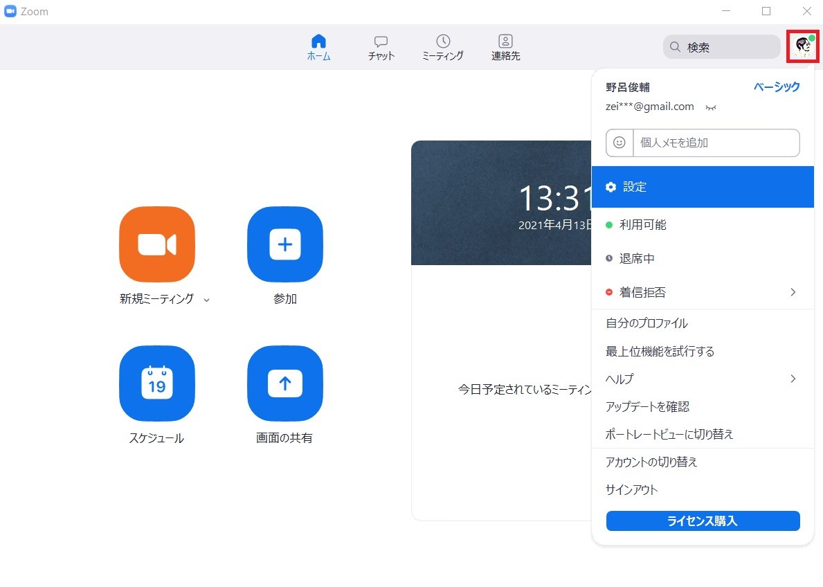 zoomの設定