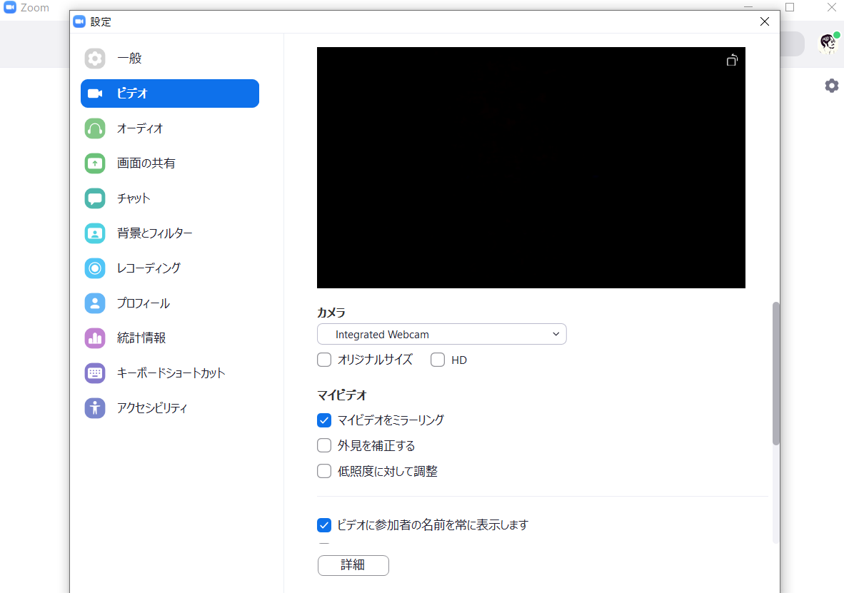 zoomのビデオ設定