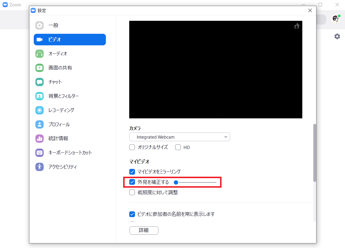 zoomの設定で外見を補正する