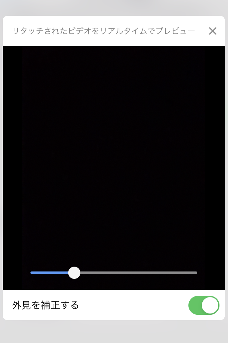 スマートフォンでzoomの外見補正を調整する