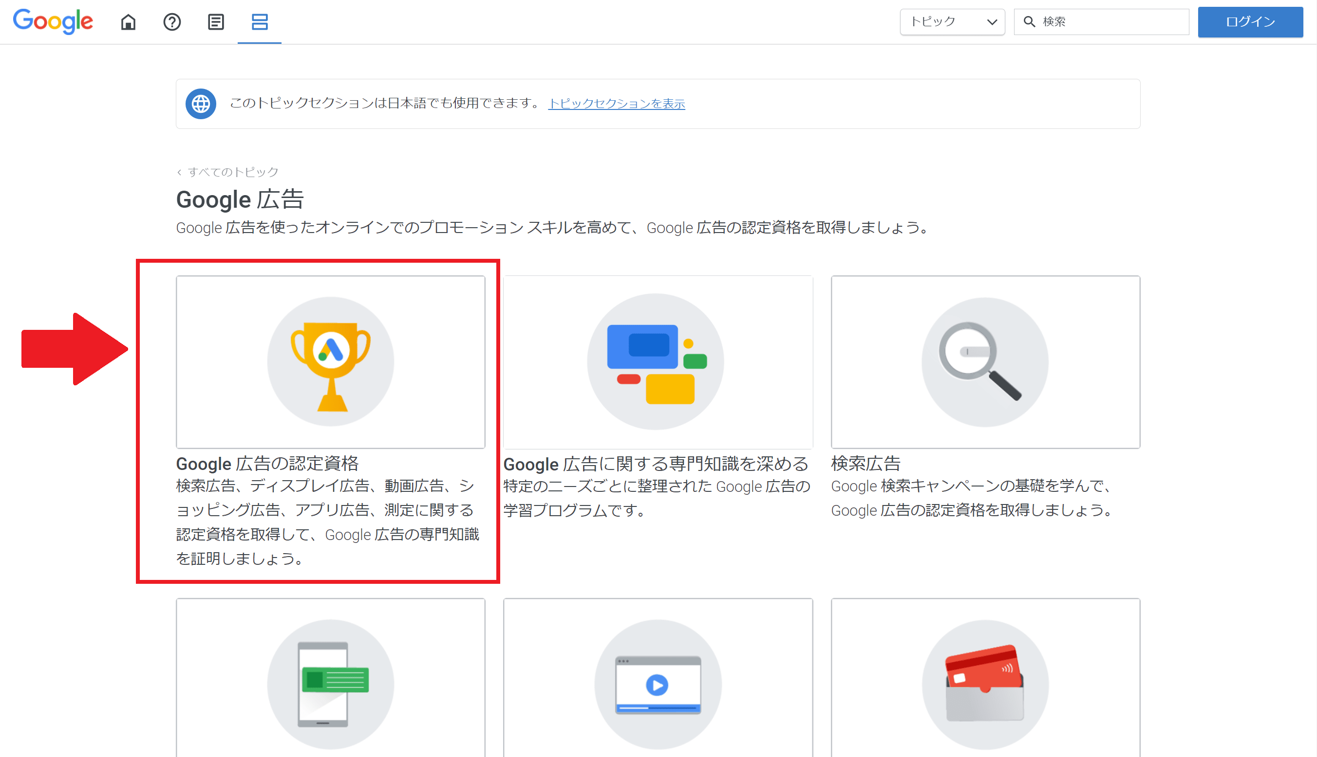 Google広告の認定資格