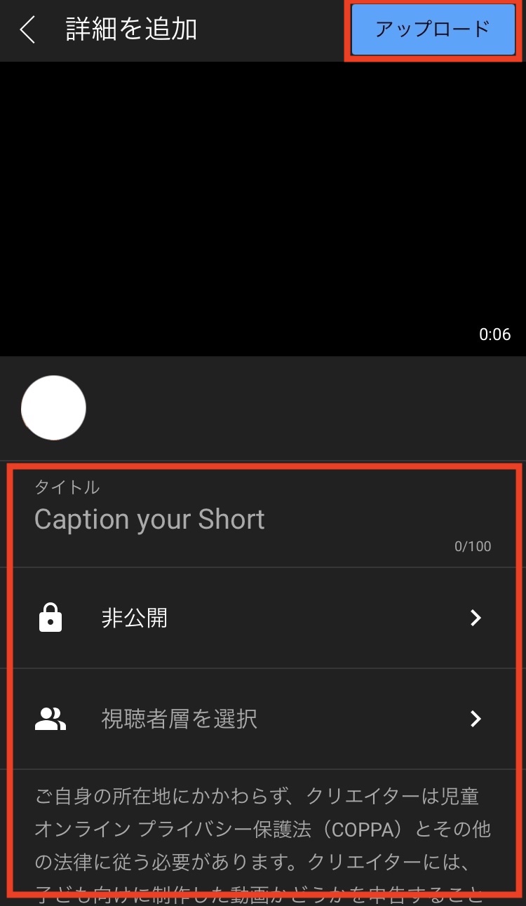 YouTubeShorts動画のタイトルと詳細情報を入力して「アップロード」をタップ
