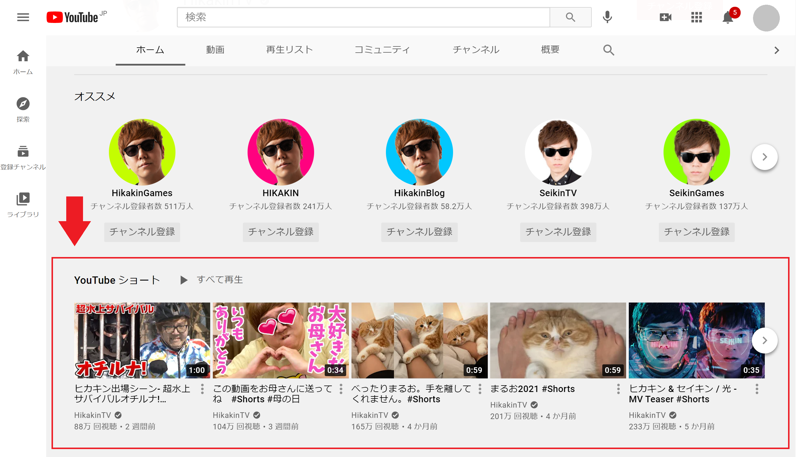 YouTubeShorts（ショート動画）の見方