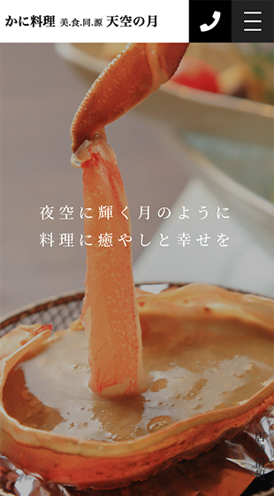 美・食・同・源　天空の月 様