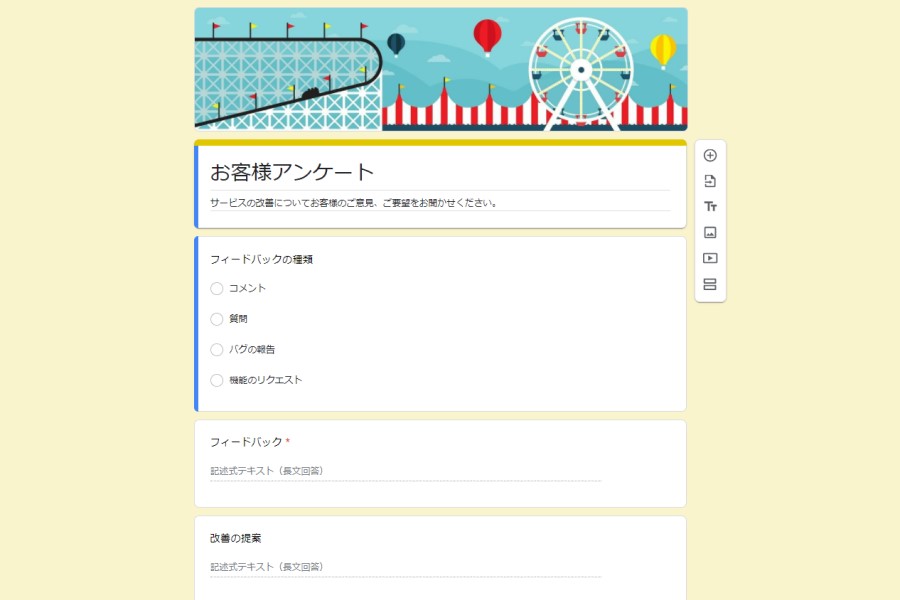 Google フォームとは?