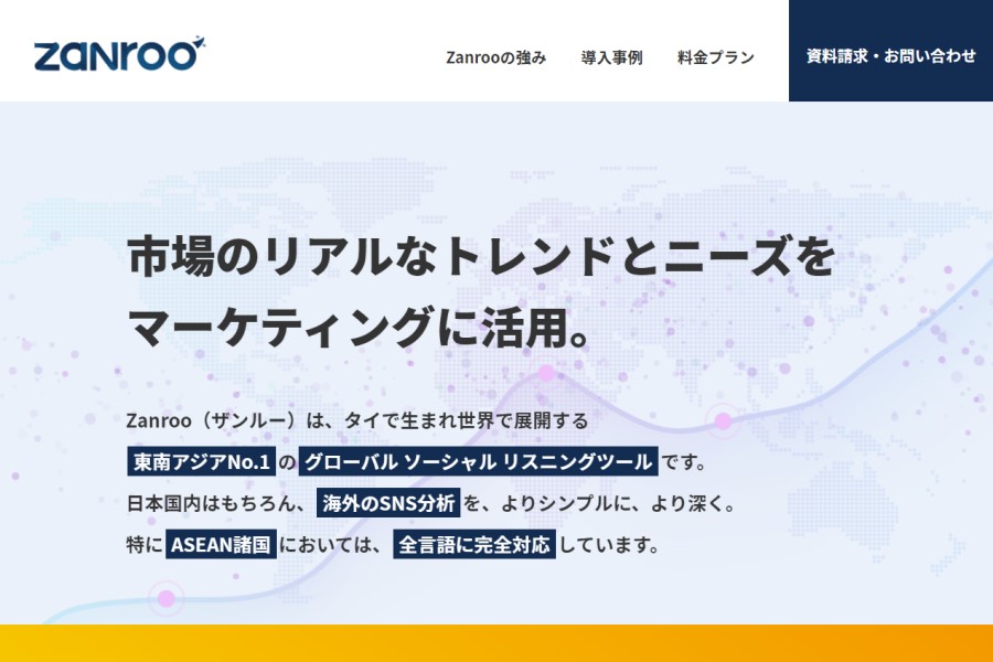 【有料】ソーシャルリスニングツール4選+導入事例