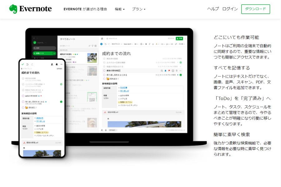 【個人向け】タスク管理ツール4選