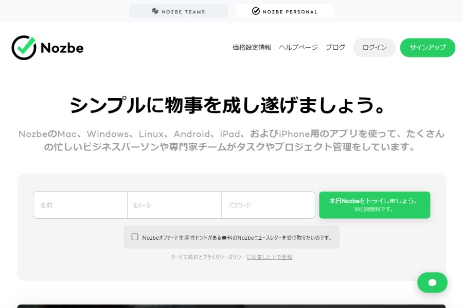 【個人向け】タスク管理ツール4選