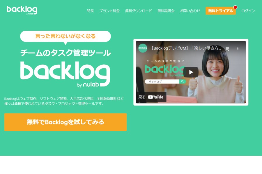 【チーム向け】タスク管理ツール5選