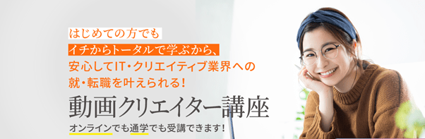 動画編集を学べる教室紹介(オフライン)