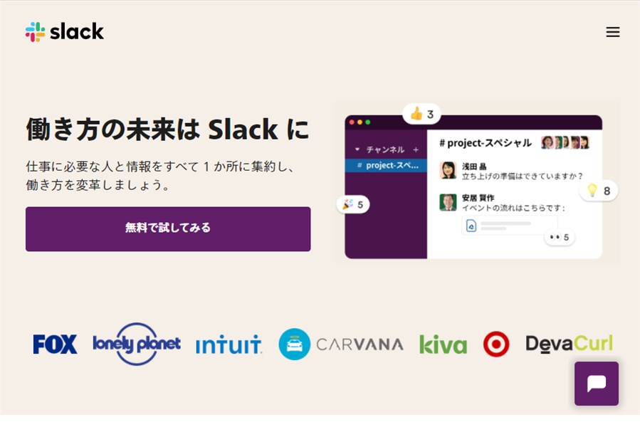 ビジネスチャットツールおすすめ5選