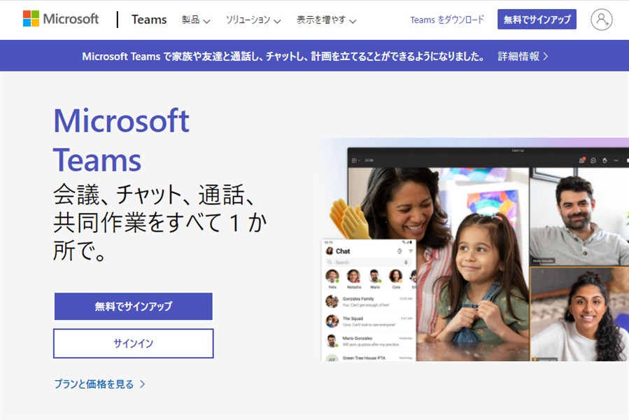 ビジネスチャットツールおすすめ5選
