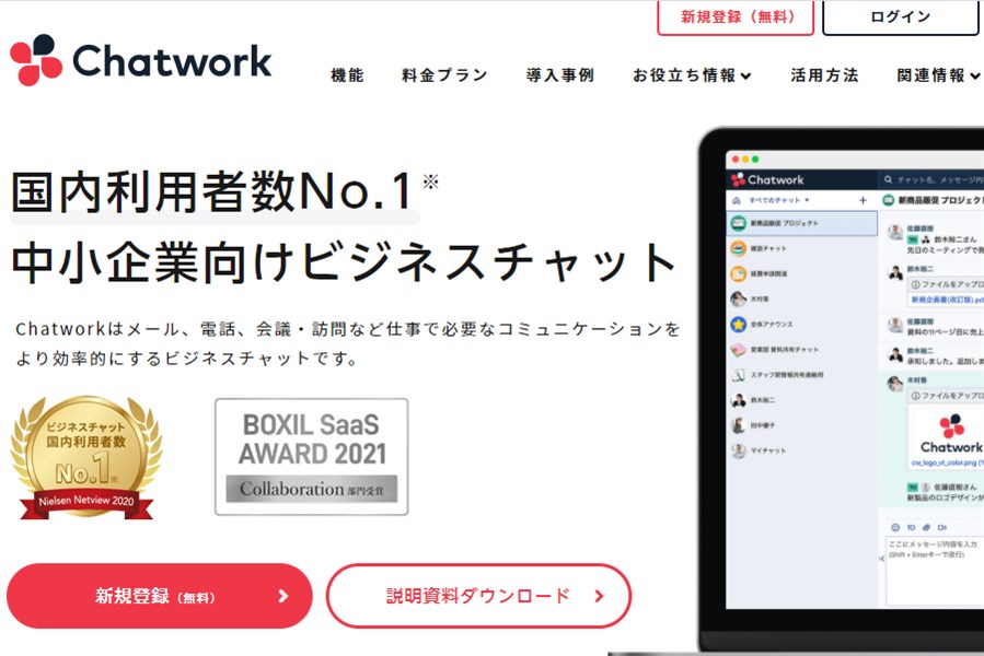 ビジネスチャットツールおすすめ5選