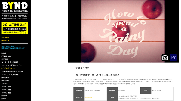 動画編集を学べる教室紹介(オフライン)