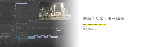 動画編集を学べる教室紹介(オンライン)