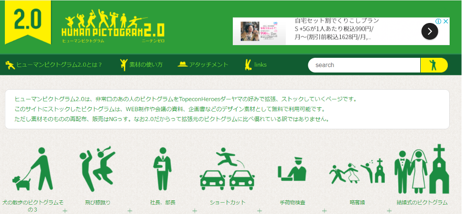 無料で使えるピクトグラム素材サイト