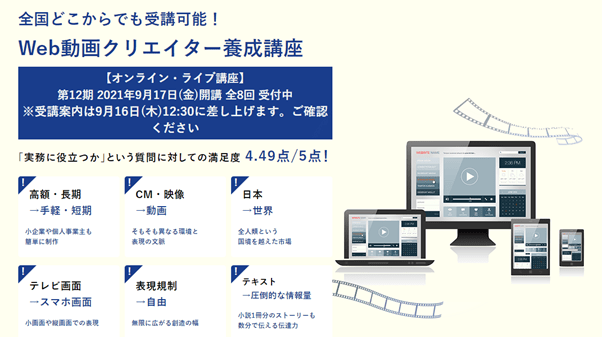 動画編集を学べる教室紹介(オンライン)