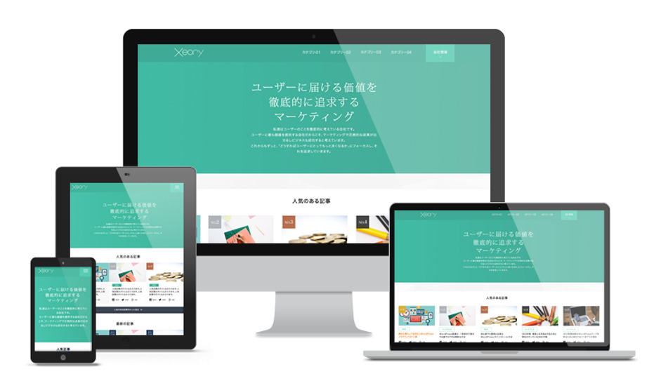WordPress のおすすめ無料テーマ5選