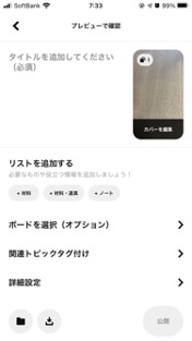 アイデアピンを作成する方法４