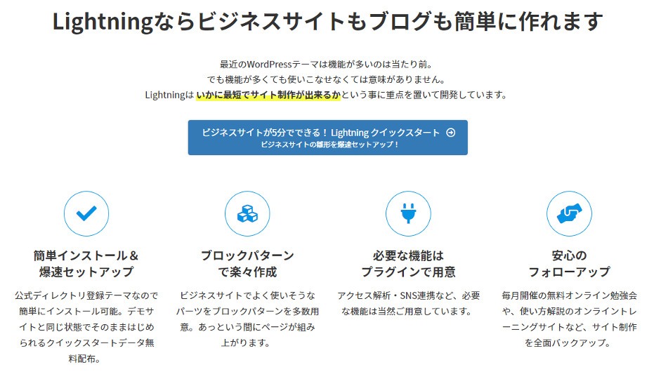 WordPress のおすすめ無料テーマ5選
