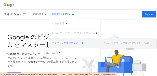 アナリティクスアカデミー