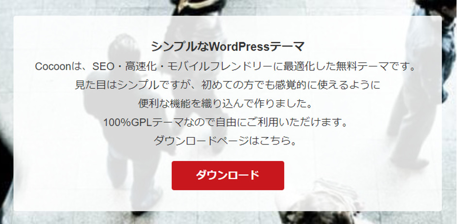 WordPress のおすすめ無料テーマ5選