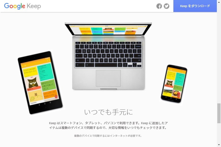 Google Keep(グーグルキープ)とは?
