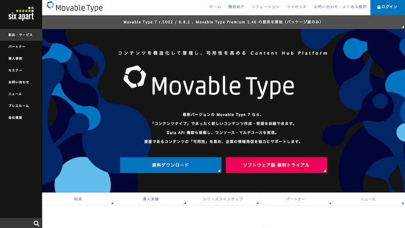 Movable TypeやWordPressとの比較・違い