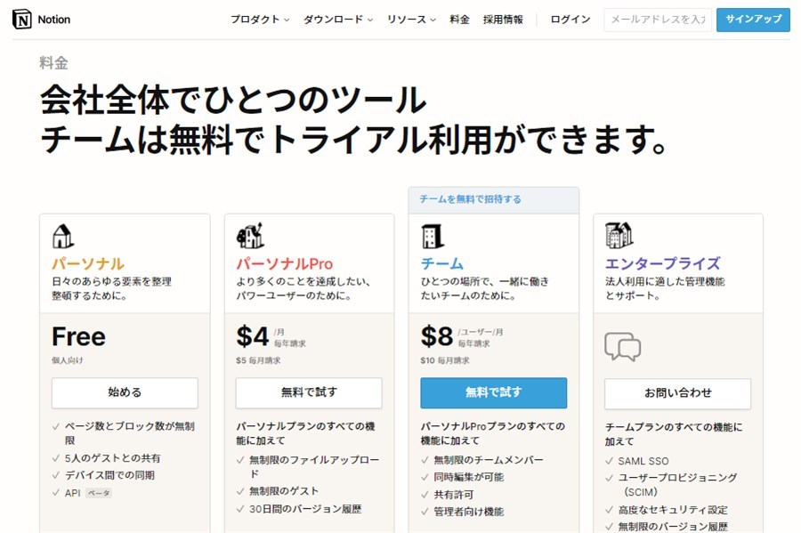 Notion(ノーション)とは?