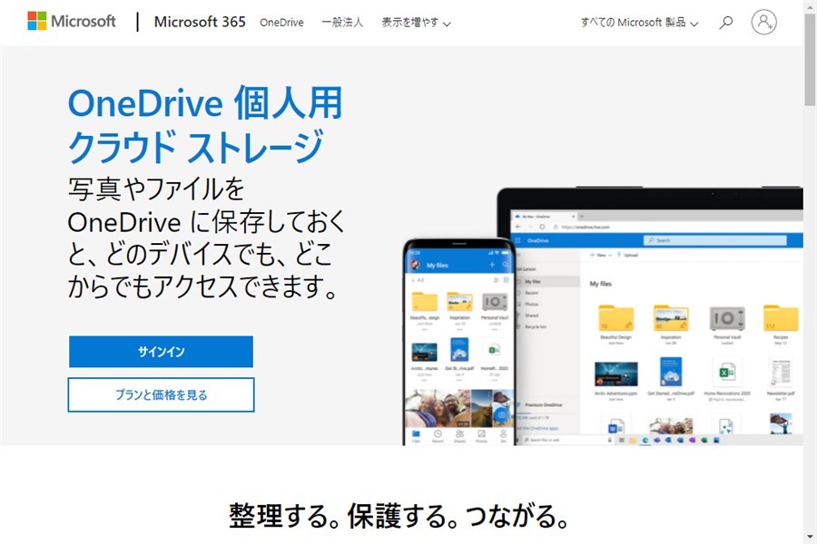 OneDrive(ワンドライブ)とは?