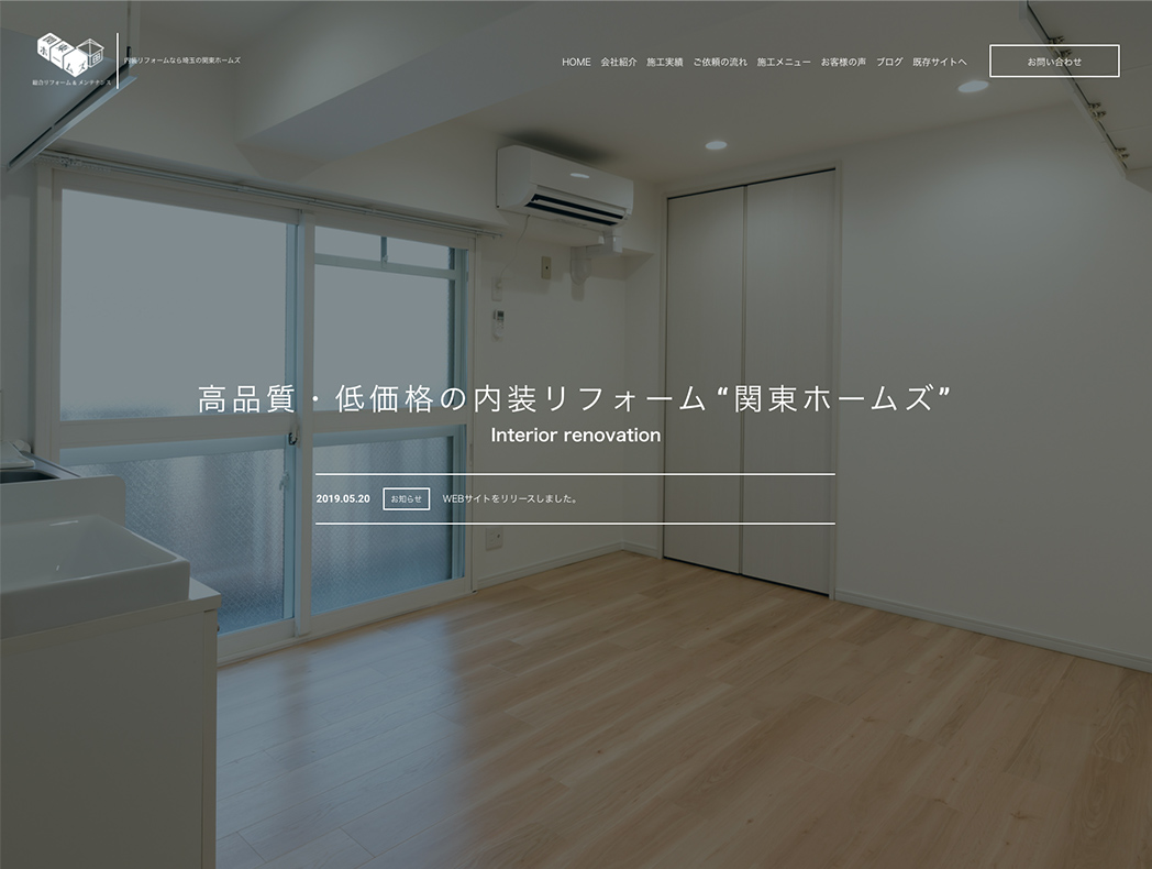 関東ホームズ 様