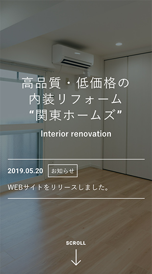関東ホームズ 様