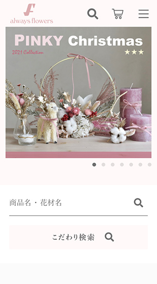 Always Flowers 様