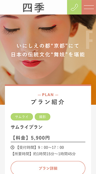 株式会社四季 様