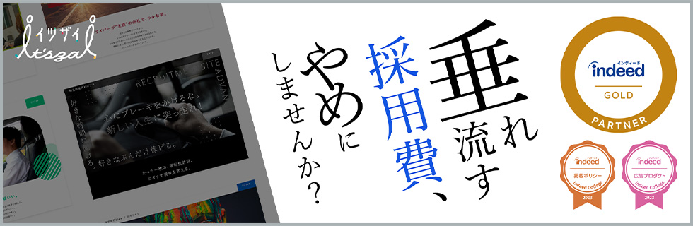 イツザイ特設サイト