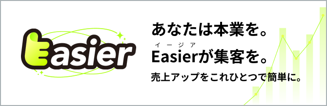 Easier特設サイト